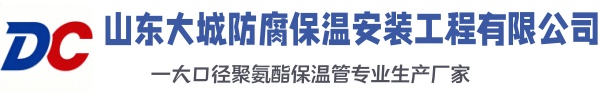 集贤大城防腐保温安装工程有限公司